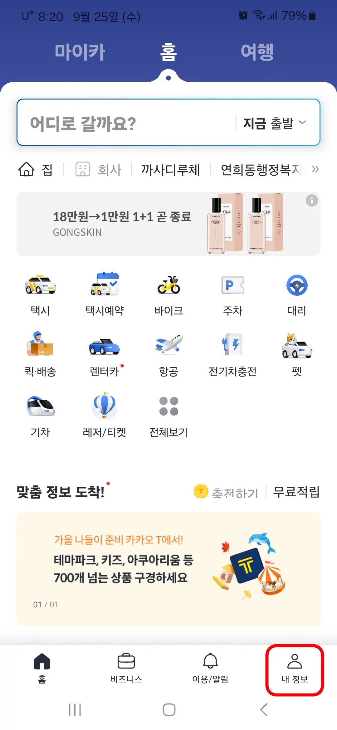 내 정보