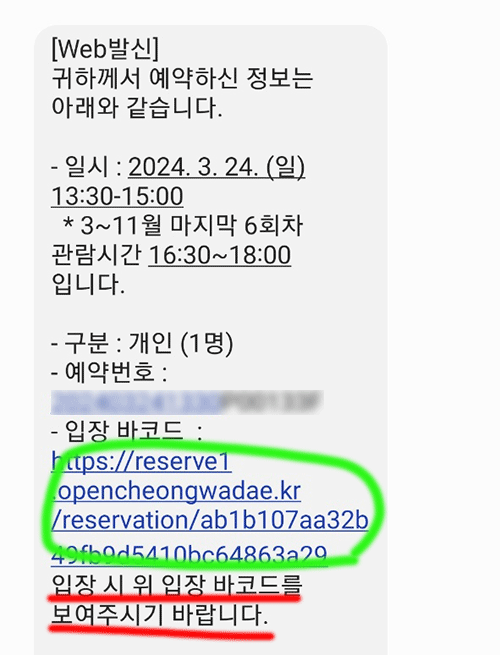 청와대 예약확인 및 입장 방법