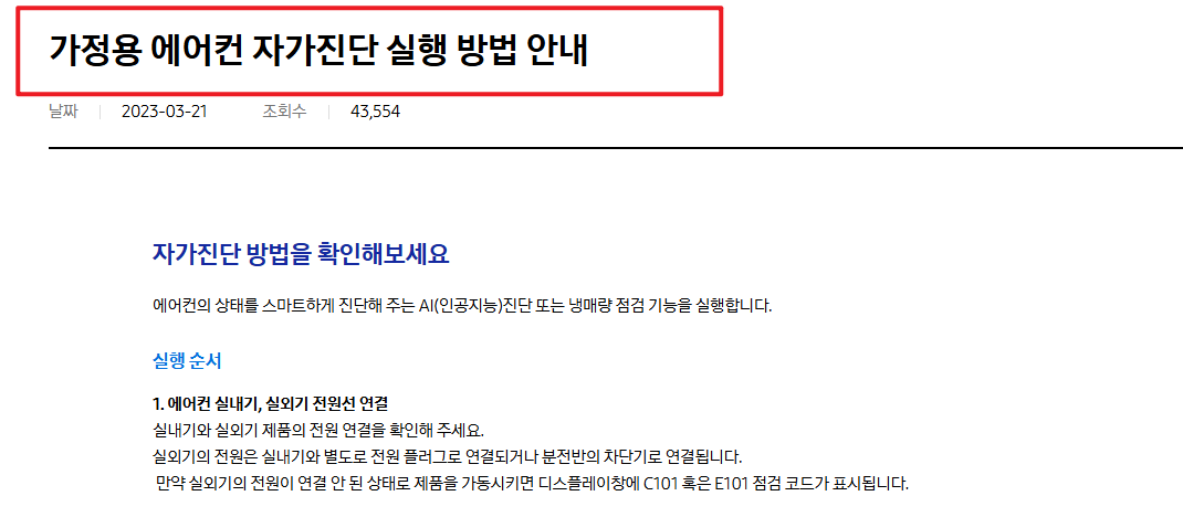 벽걸이 에어컨 물떨어짐 원인 자가진단