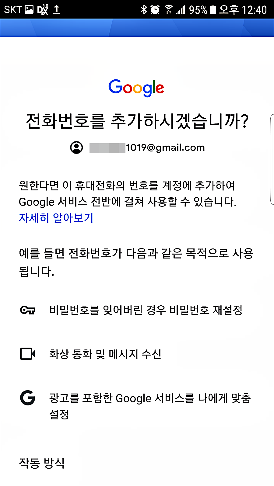 스마트폰 구글 계정 추가하는 방법.