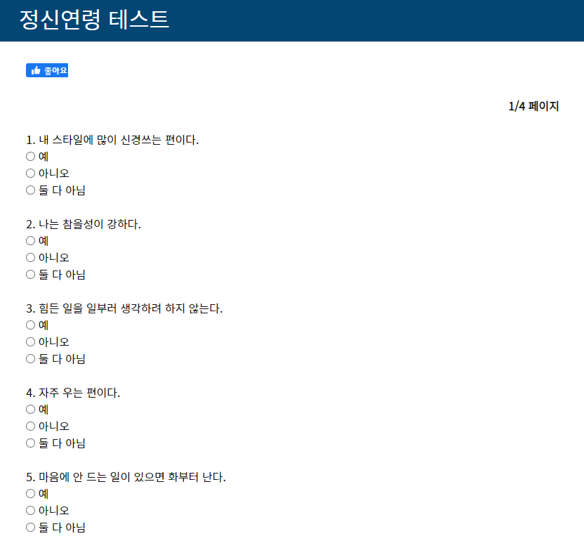 정신연령 테스트 1번 부터5번