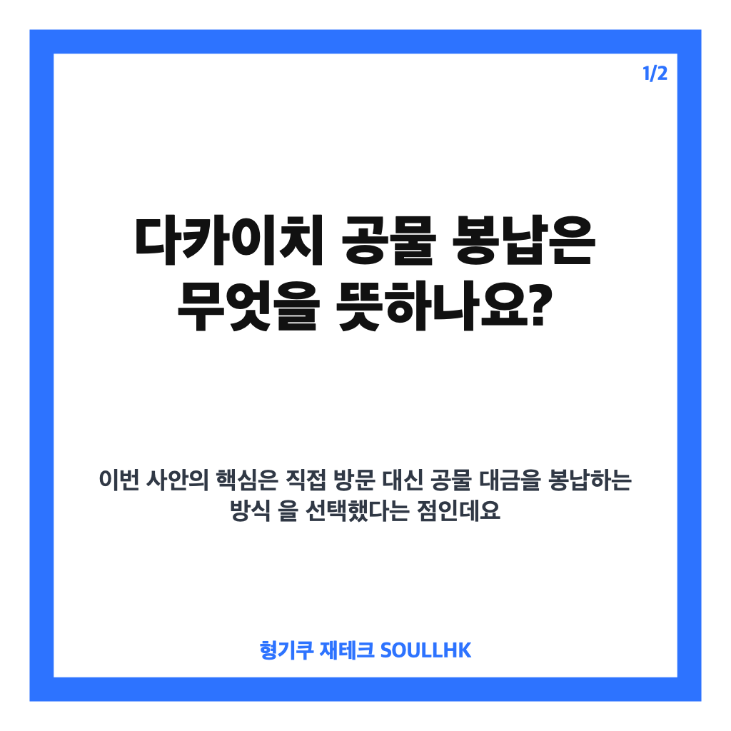 다카이치 공물 봉납, 야스쿠니 참배 대신 선택한 배경과 논란 정리 카드뉴스 1