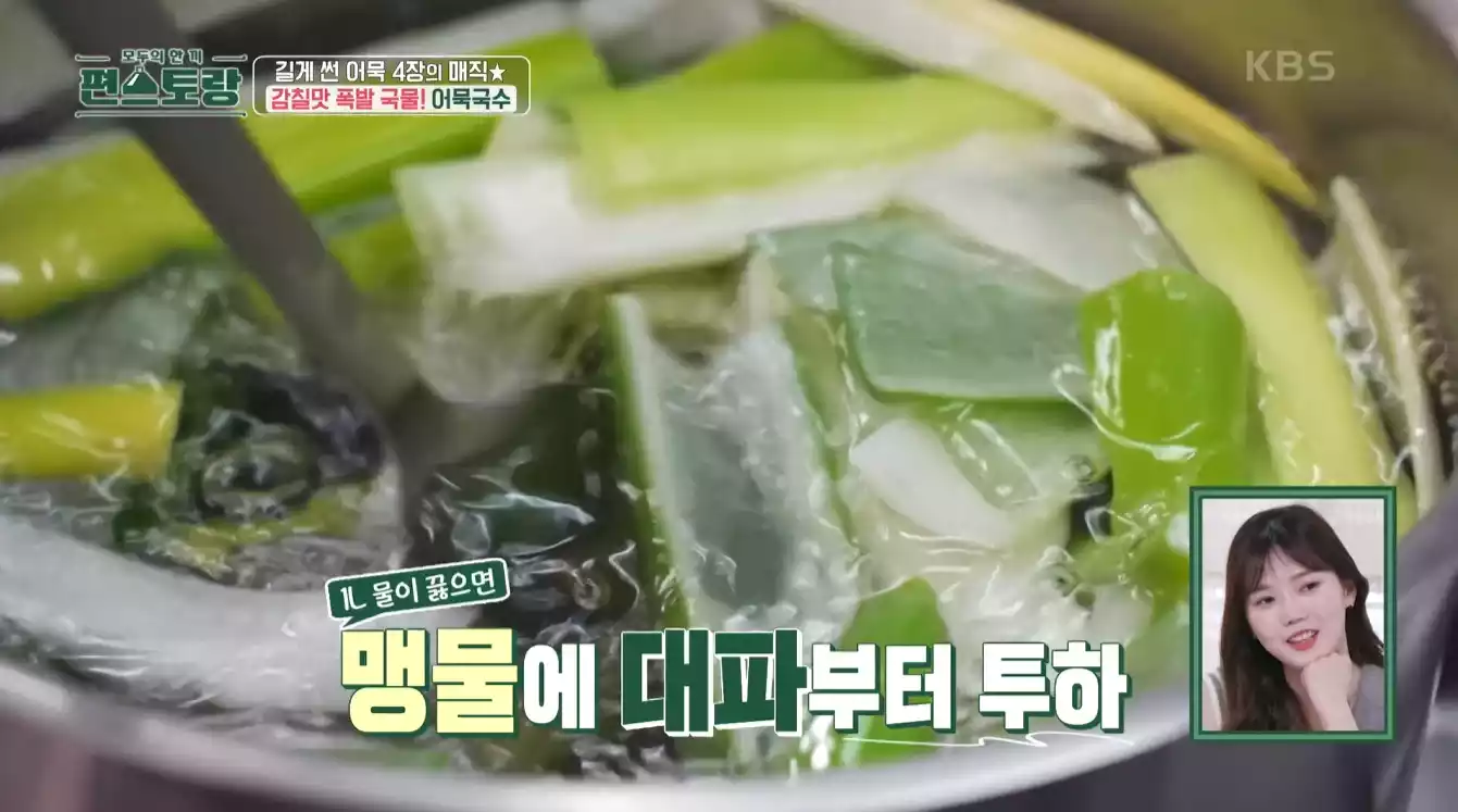 대파 넣기