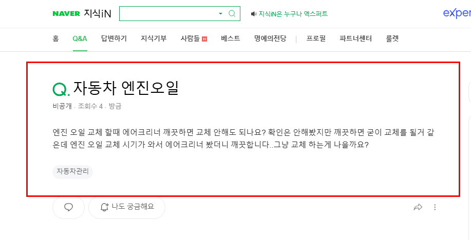 에어크리너 교체 질문 지식인