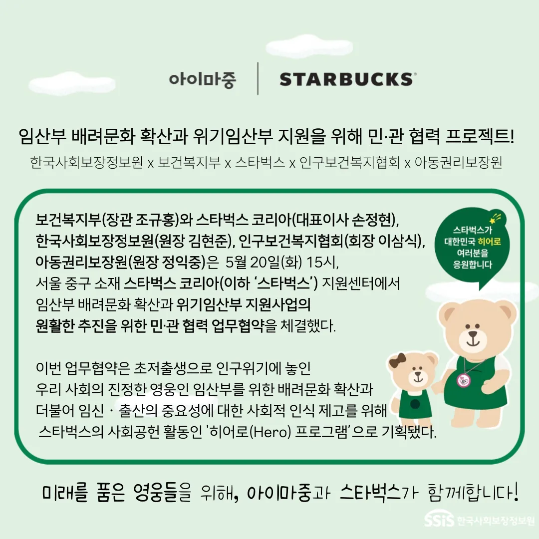 스타벅스 임산부 무료 음료 쿠폰 증정 이미지