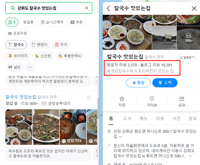 강화도맛집