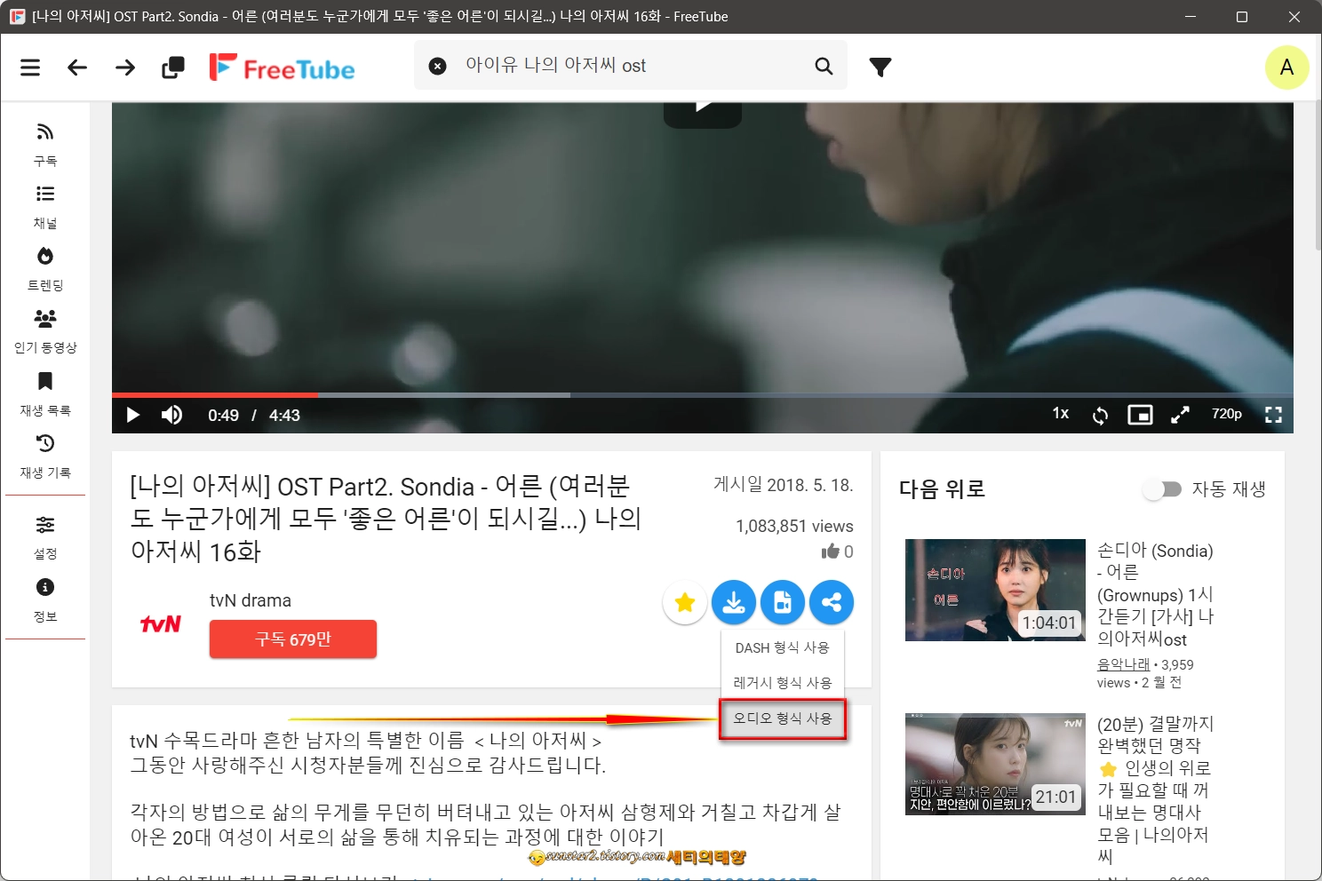 유튜브_독립형앱으로_시청하기_3