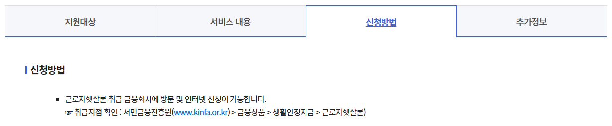 정부보증 근로자햇살론 신청하기