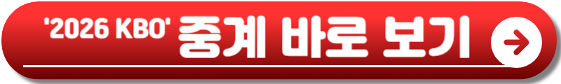 2026 KBO 잔여경기
