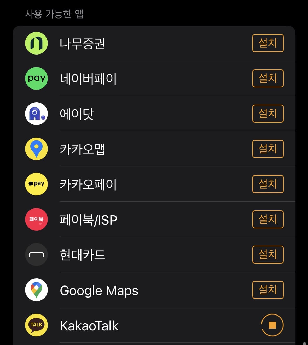 사용하던 어플 재설치하기