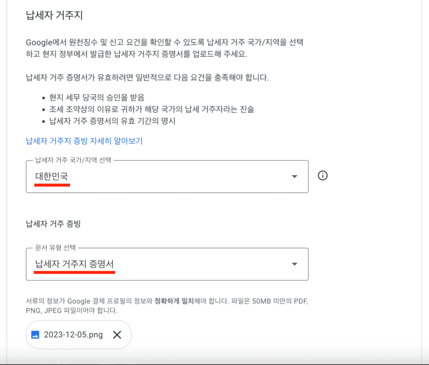 납세자-거주지-정보-입력