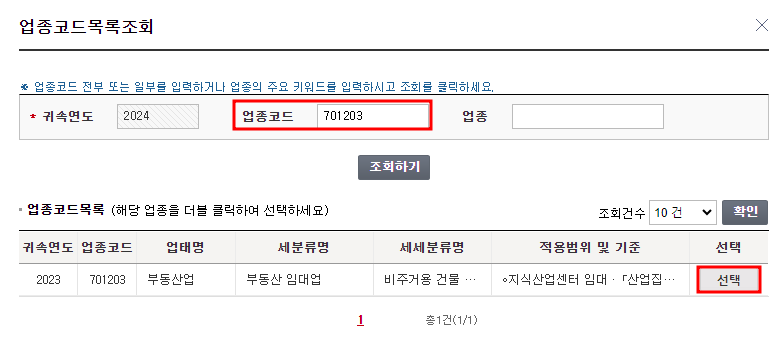 지식산업센터 업종코드 등록 방법