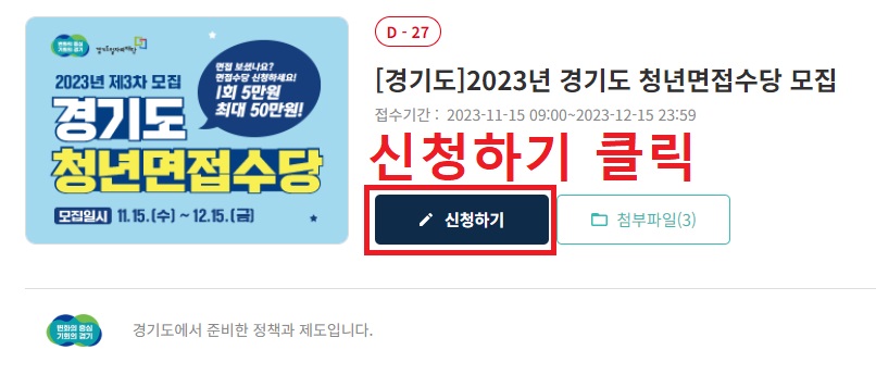 경기도 면접수당