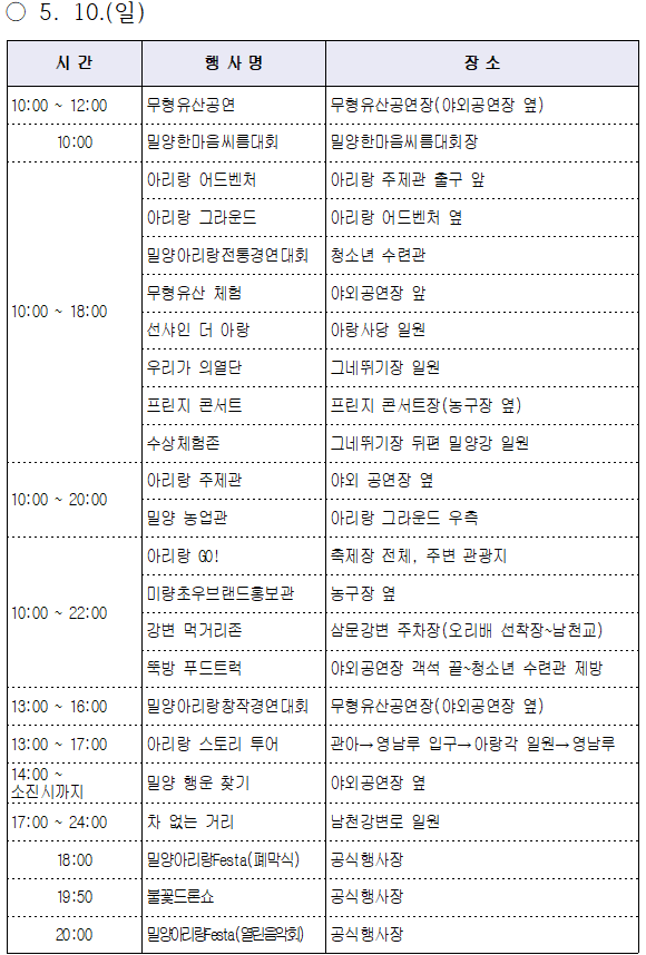 2026 밀양아리랑대축제 일정표 연예인 초청가수 불꽃놀이 공연 라인업