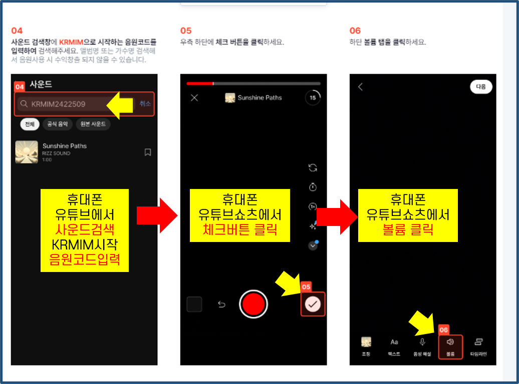 휴대폰 쇼츠 업로드딩 절차