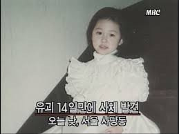 전현주 사건 박초롱초롱빛나리 유괴사건