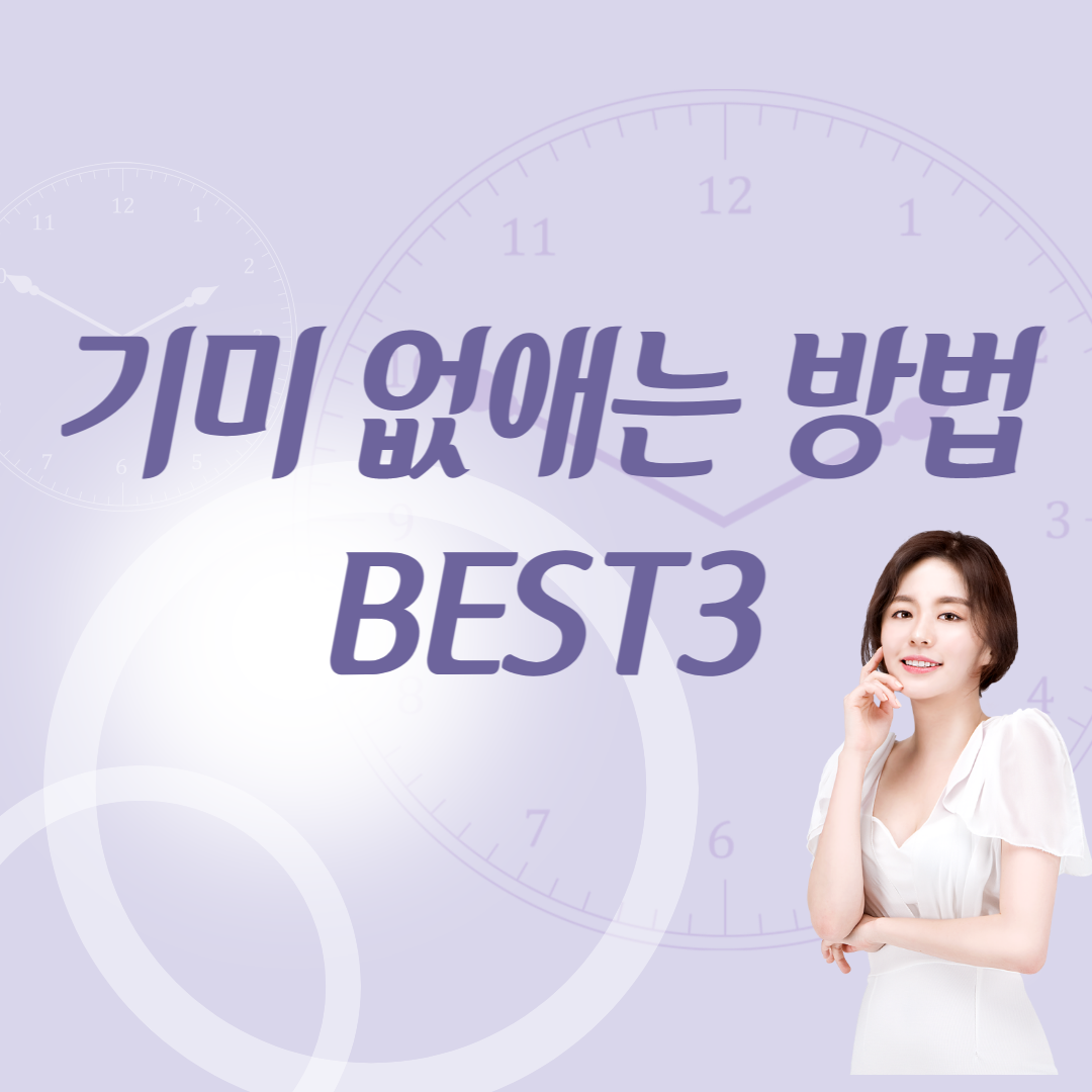 기미 없애는 법