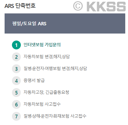 DB 다이렉트 자동차보험 고객센터 단축번호