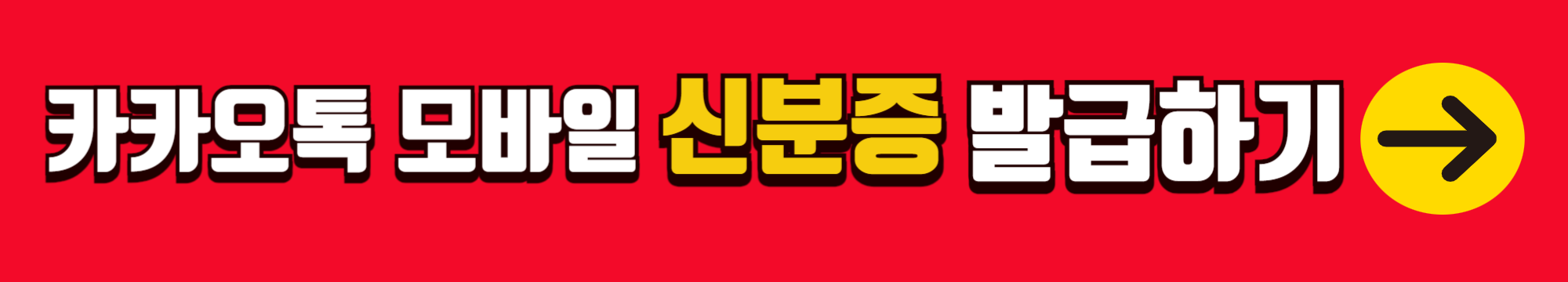 모바일 신분증 발급방법