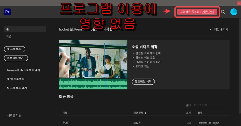 프리미어 프로 2020 크랙