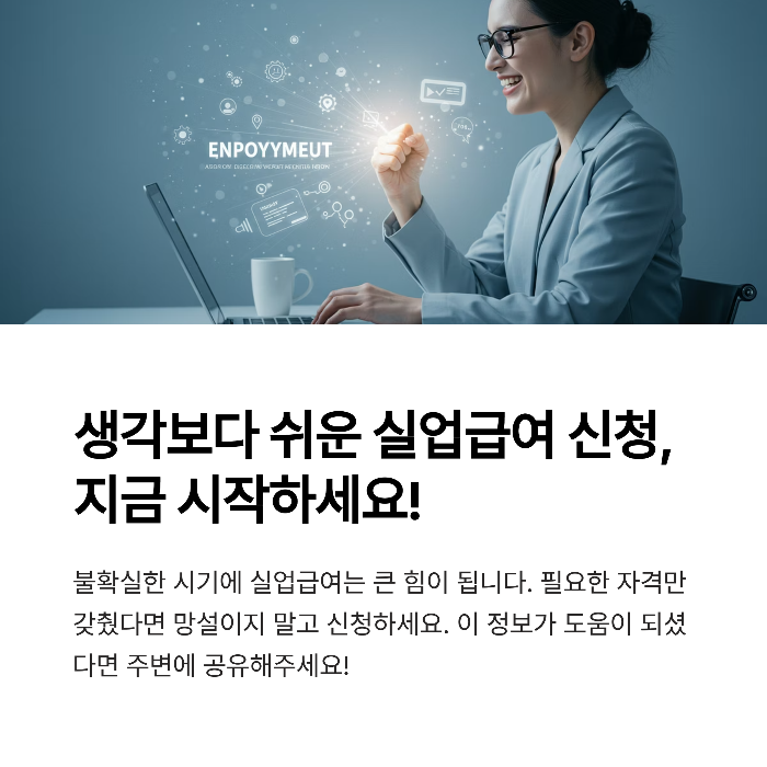 실업급여 신청방법