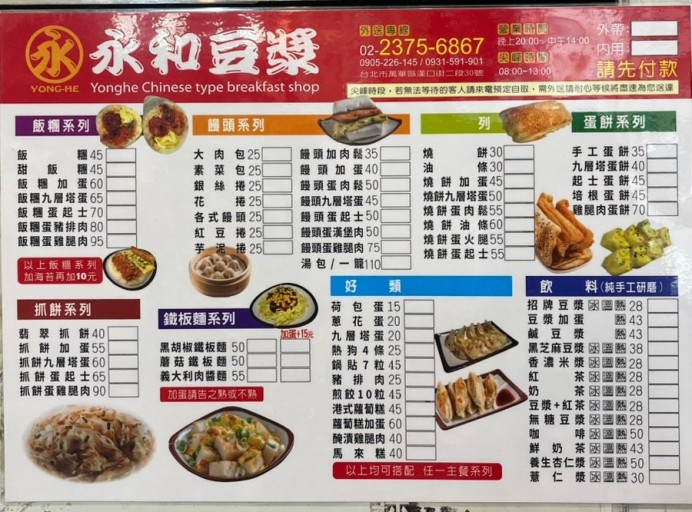 용허또우장 메뉴판/ 출처 - 네이버블로그[치얼립 Cheer up&amp;#44; Olive]