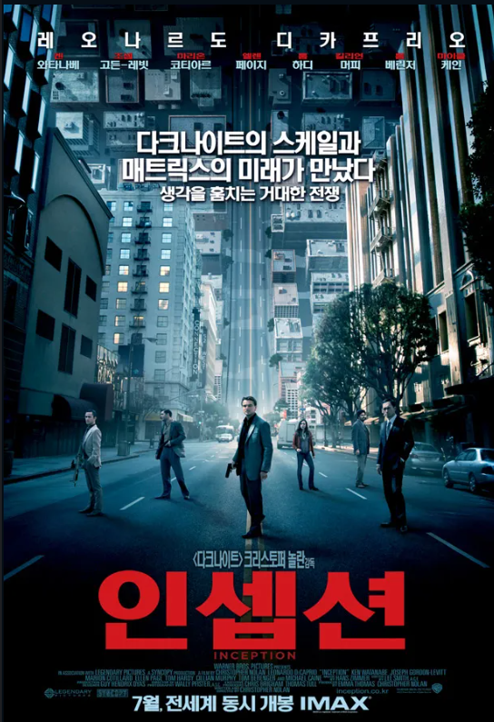 혹시 꿈속에 들어갈수있나요? 영화 인셉션