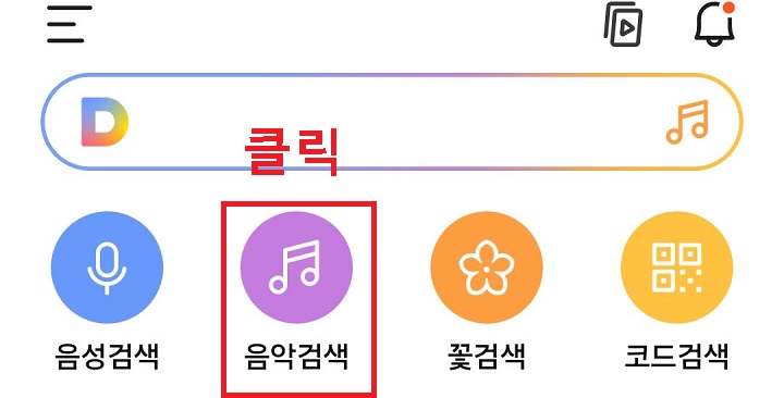 음악검색 클릭함