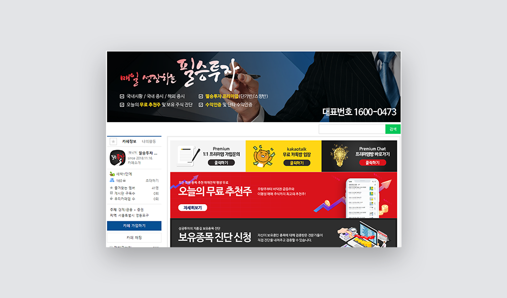 네이버카페 디자인 성장하는 주식 필승투자 1