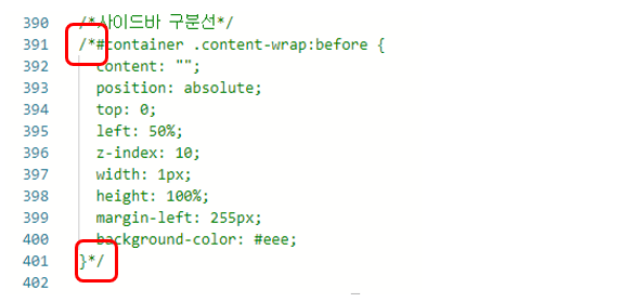 사이드바 구분선 주석처리 후