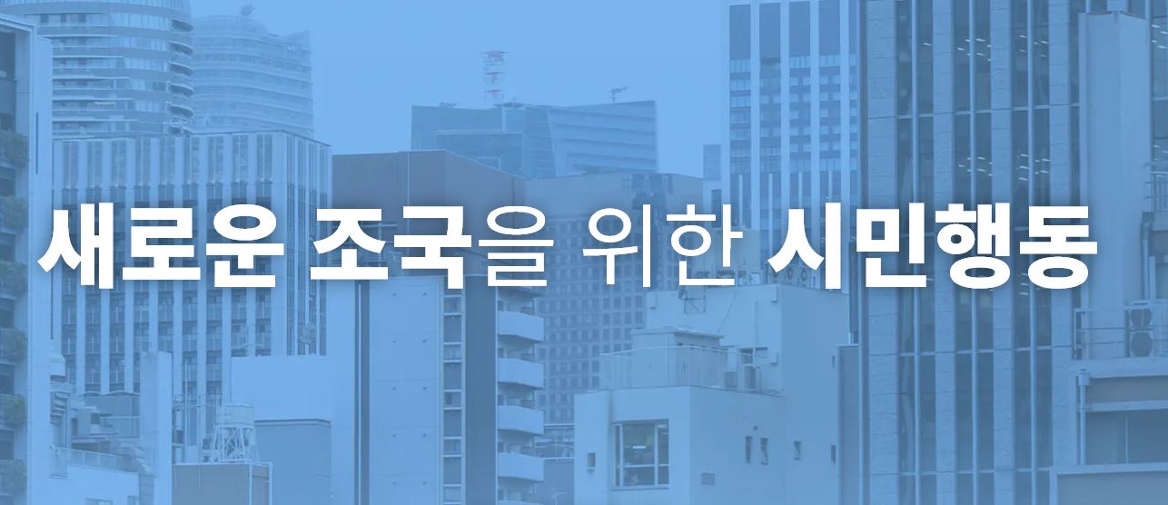 조국신당 홈페이지 바로가기(조국 신당 당원 가입 홈페이지)