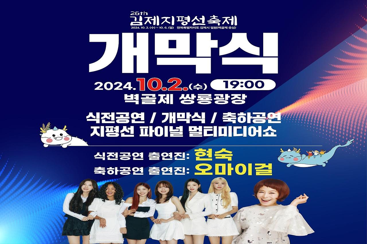 김제지평선 축제