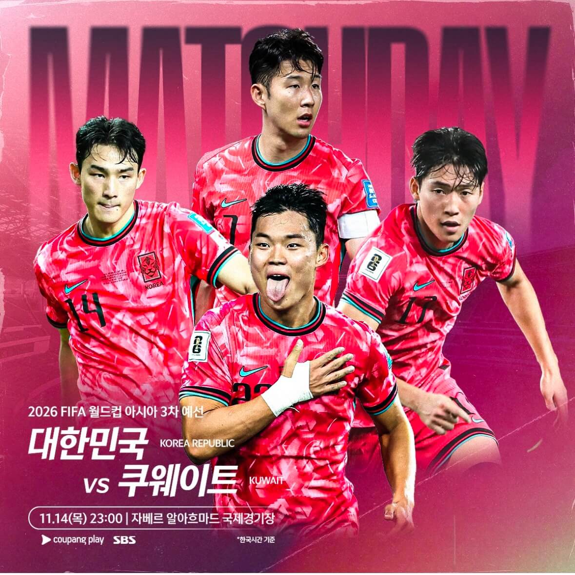 한국 쿠웨이트 축구 중계