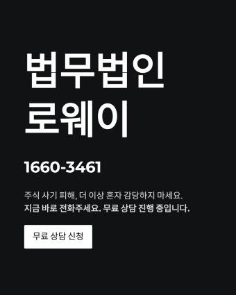 주식 리딩방 사기 피해금 환급 가능할까?“돌려받을 수 있다는 말, 어디까지 믿어야 할까”