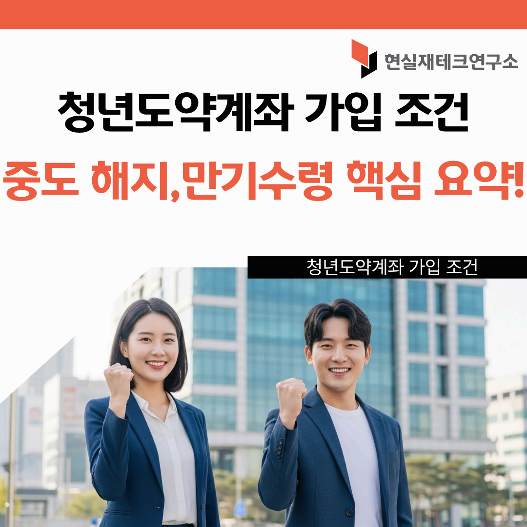 청년도약계좌