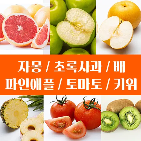 다이어트에 좋은 과일 추천