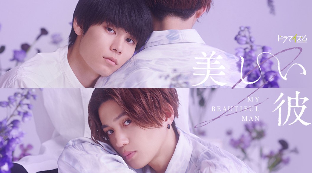 [일드추천] BL 드라마 아름다운 그 시즌2 다시보기 줄거리 결말 등장인물