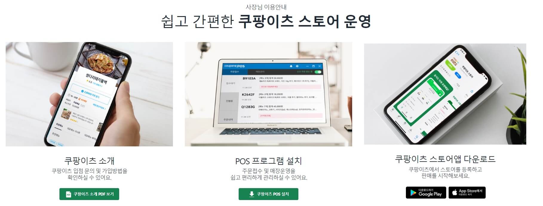 쿠팡이츠사장님-사이트-안내