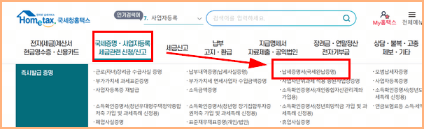 국세청 홈택스