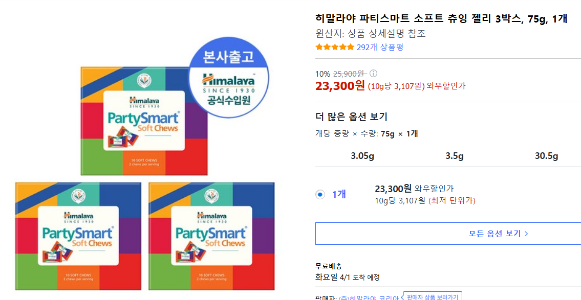 히말라야 파티스마스