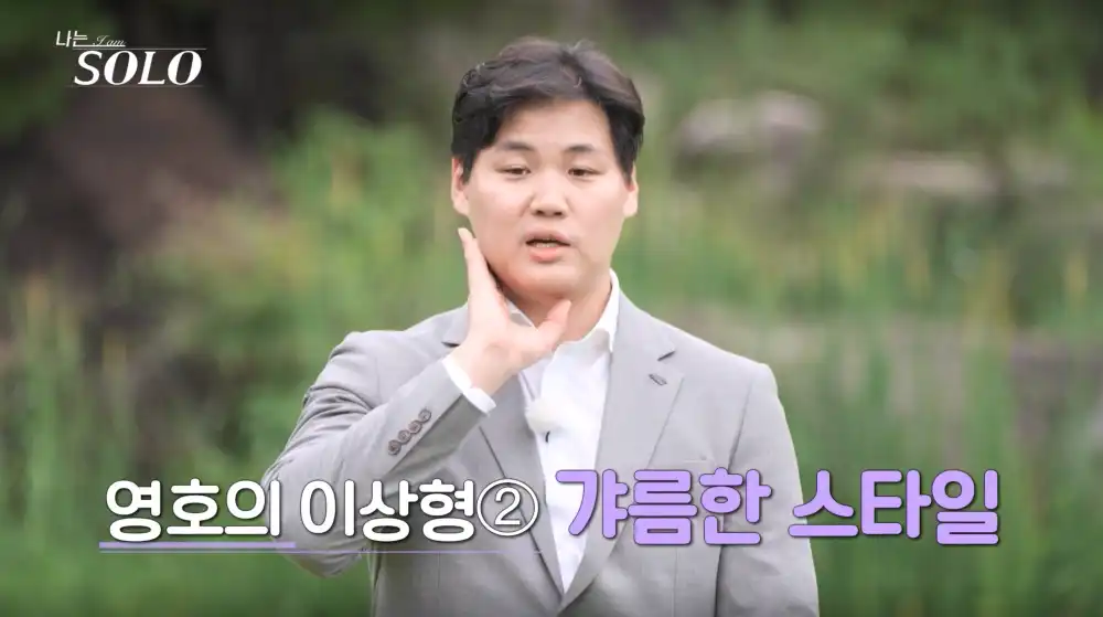 나는 솔로 23기 영호 사진