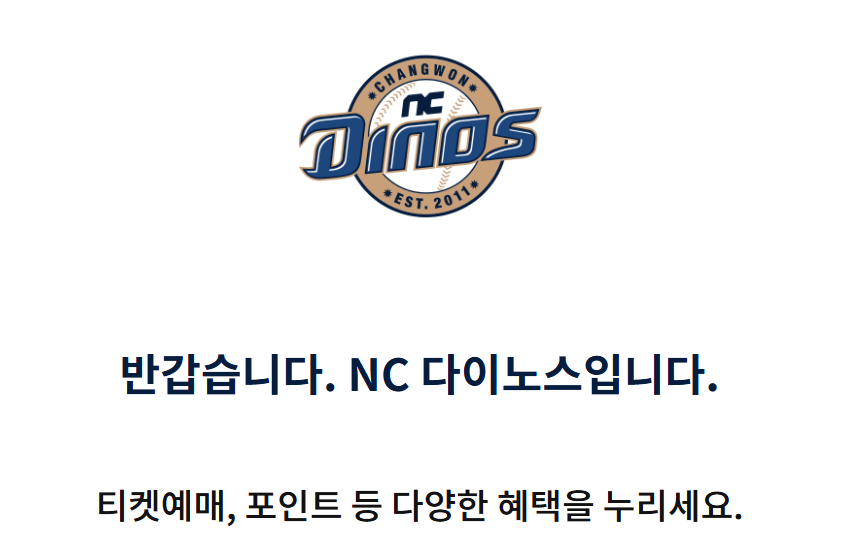 2026 NC 야구 예매방법
