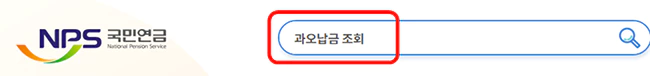 건강보험료_환급금_조회방법_국민연금_홈페이지