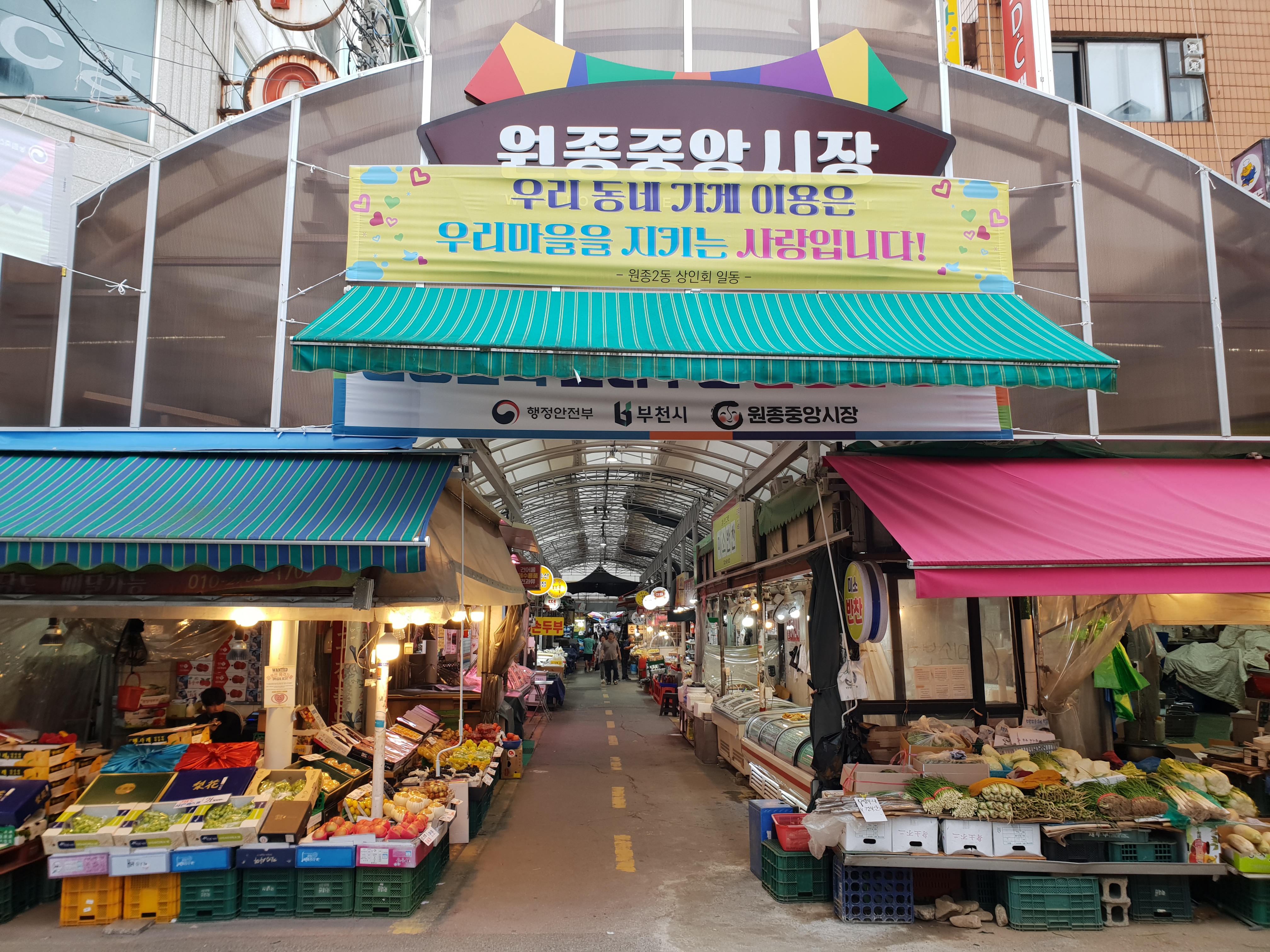 원종중앙시장