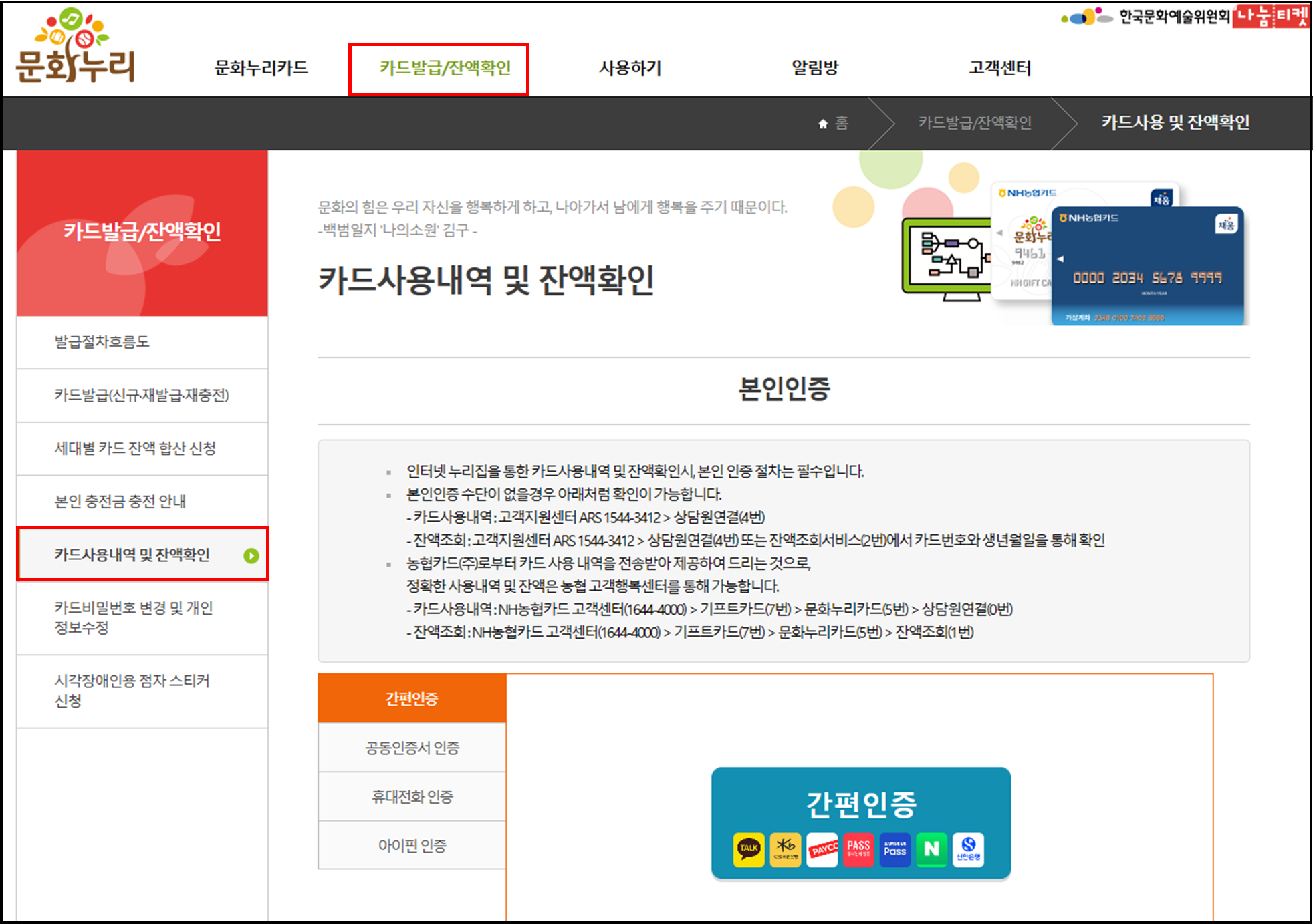 문화누리카드 잔액조회
