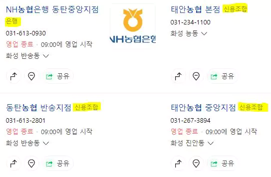 농협은행-지역농협-차이