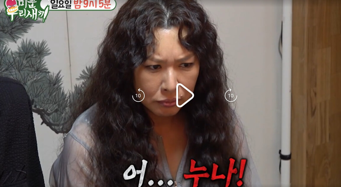 미운우리새끼-411회-정영주