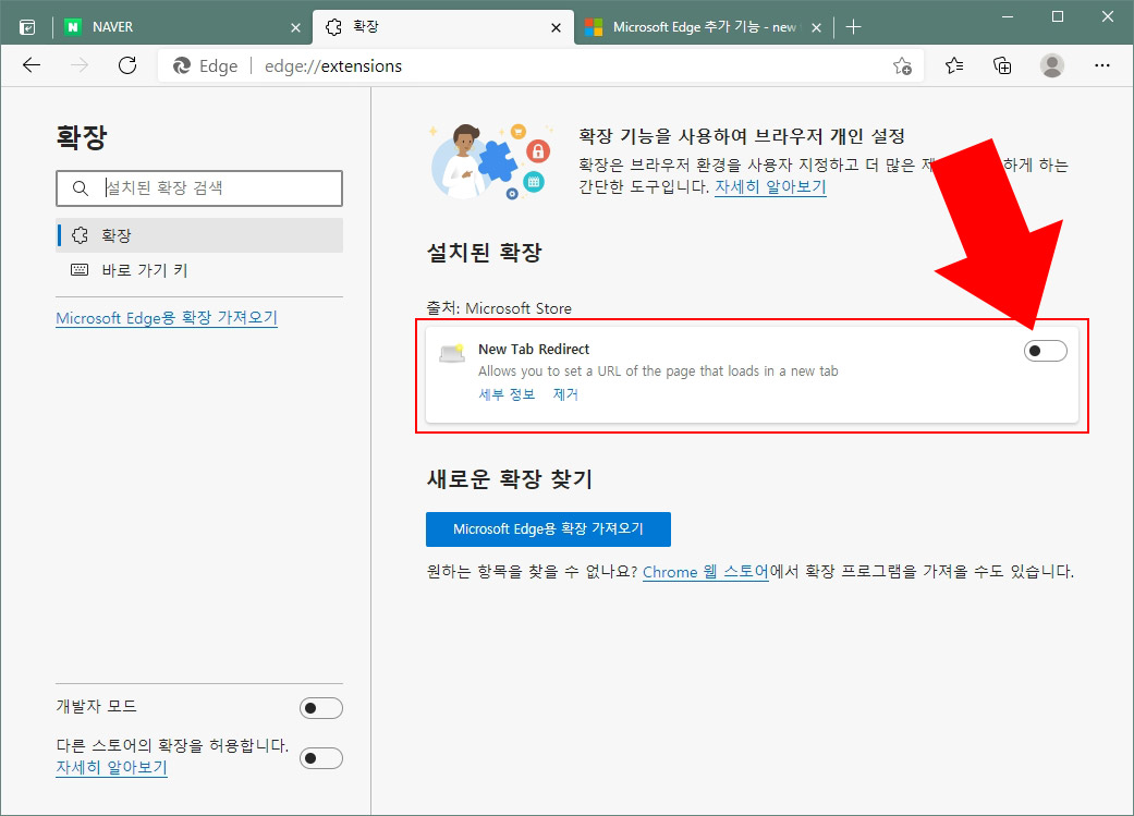 엣지 새 탭 페이지 설정