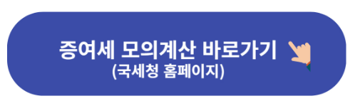 국세청 바로가기