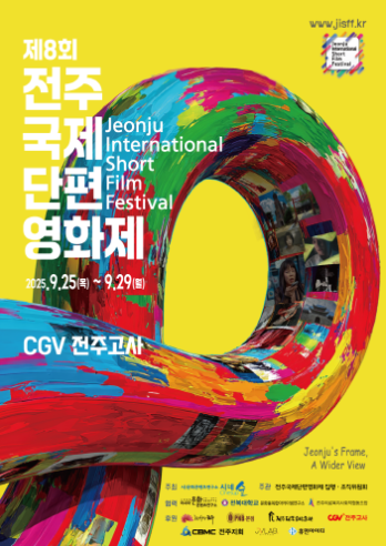전주국제단편영화제 2025 관련 이미지